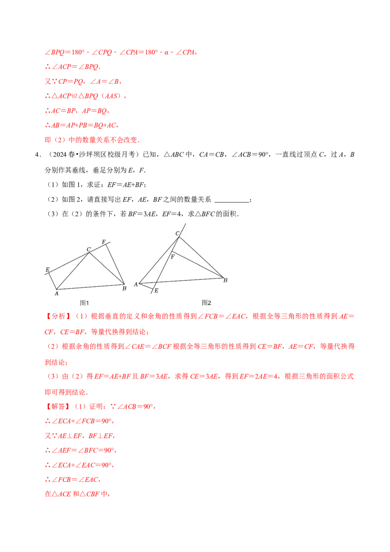 专题2.2全等三角形全章九类必考点（必考点分类集训）（人教版）（教师版）_初中数学_八年级数学上册（人教版）_考点分类必刷题-U181