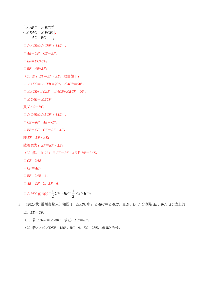 专题2.2全等三角形全章九类必考点（必考点分类集训）（人教版）（教师版）_初中数学_八年级数学上册（人教版）_考点分类必刷题-U181