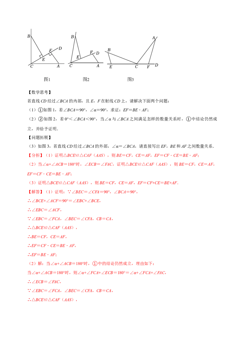 专题2.2全等三角形全章九类必考点（必考点分类集训）（人教版）（教师版）_初中数学_八年级数学上册（人教版）_考点分类必刷题-U181