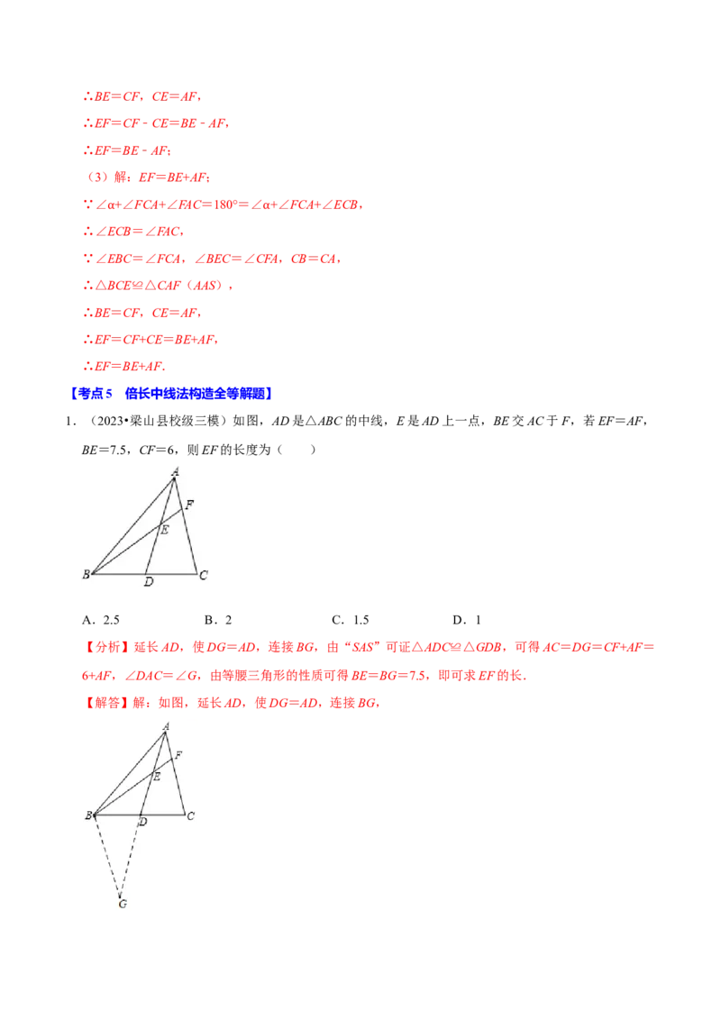 专题2.2全等三角形全章九类必考点（必考点分类集训）（人教版）（教师版）_初中数学_八年级数学上册（人教版）_考点分类必刷题-U181