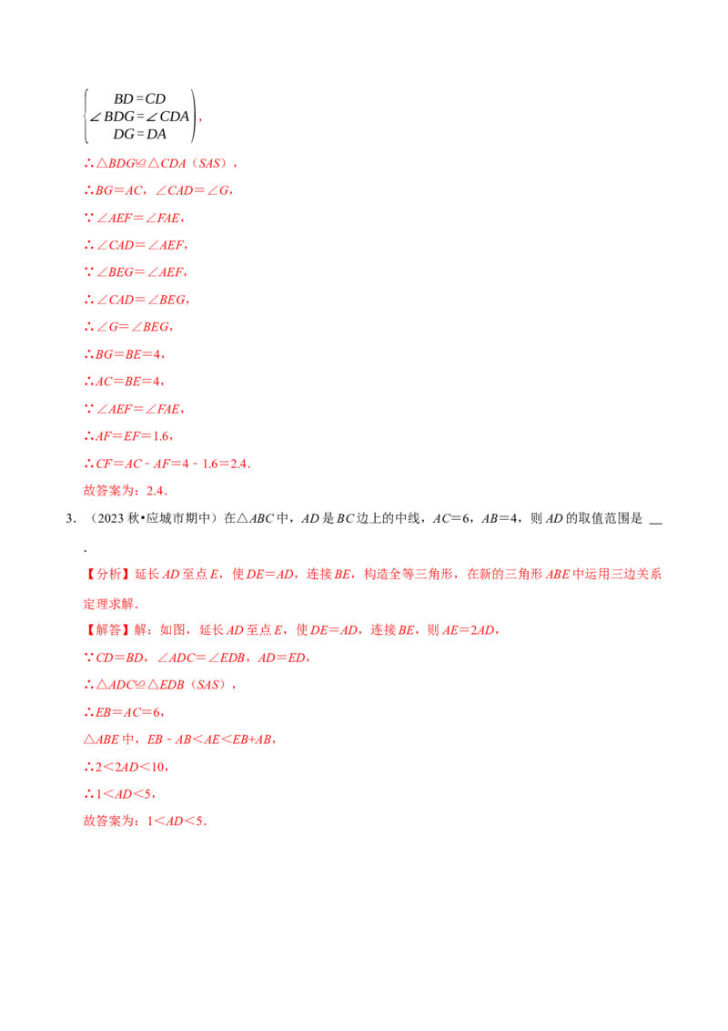 专题2.2全等三角形全章九类必考点（必考点分类集训）（人教版）（教师版）_初中数学_八年级数学上册（人教版）_考点分类必刷题-U181