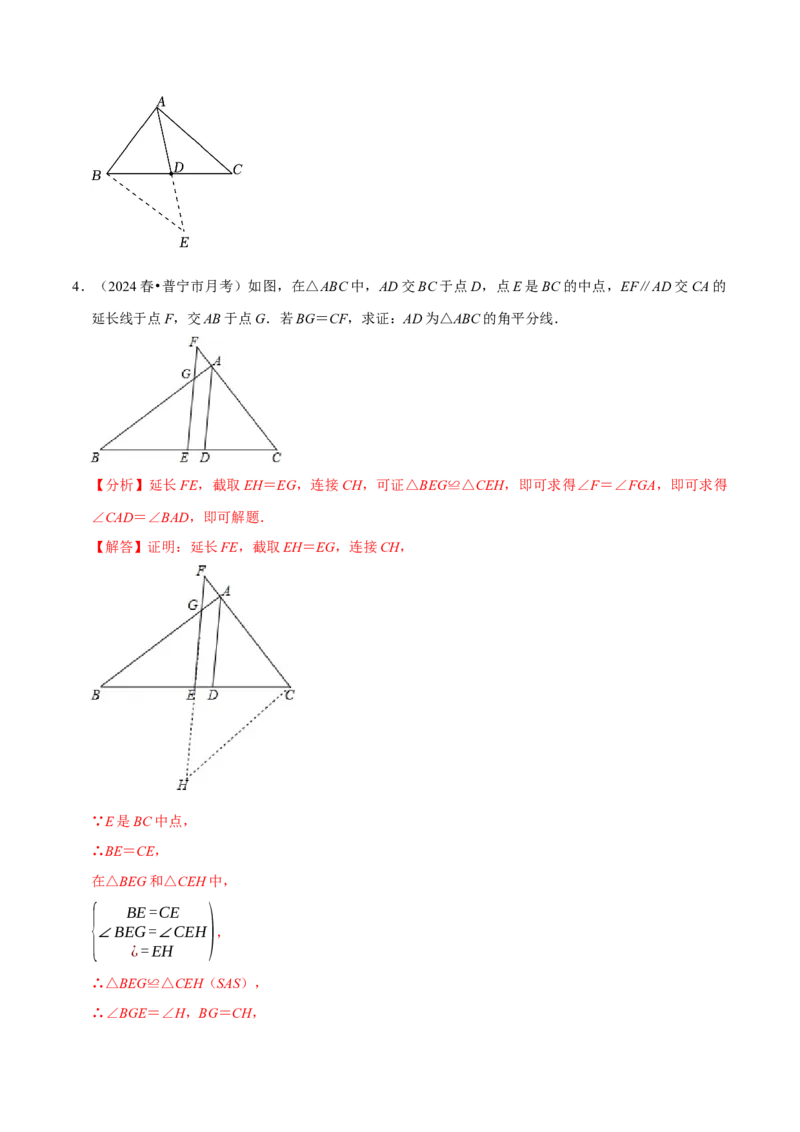 专题2.2全等三角形全章九类必考点（必考点分类集训）（人教版）（教师版）_初中数学_八年级数学上册（人教版）_考点分类必刷题-U181