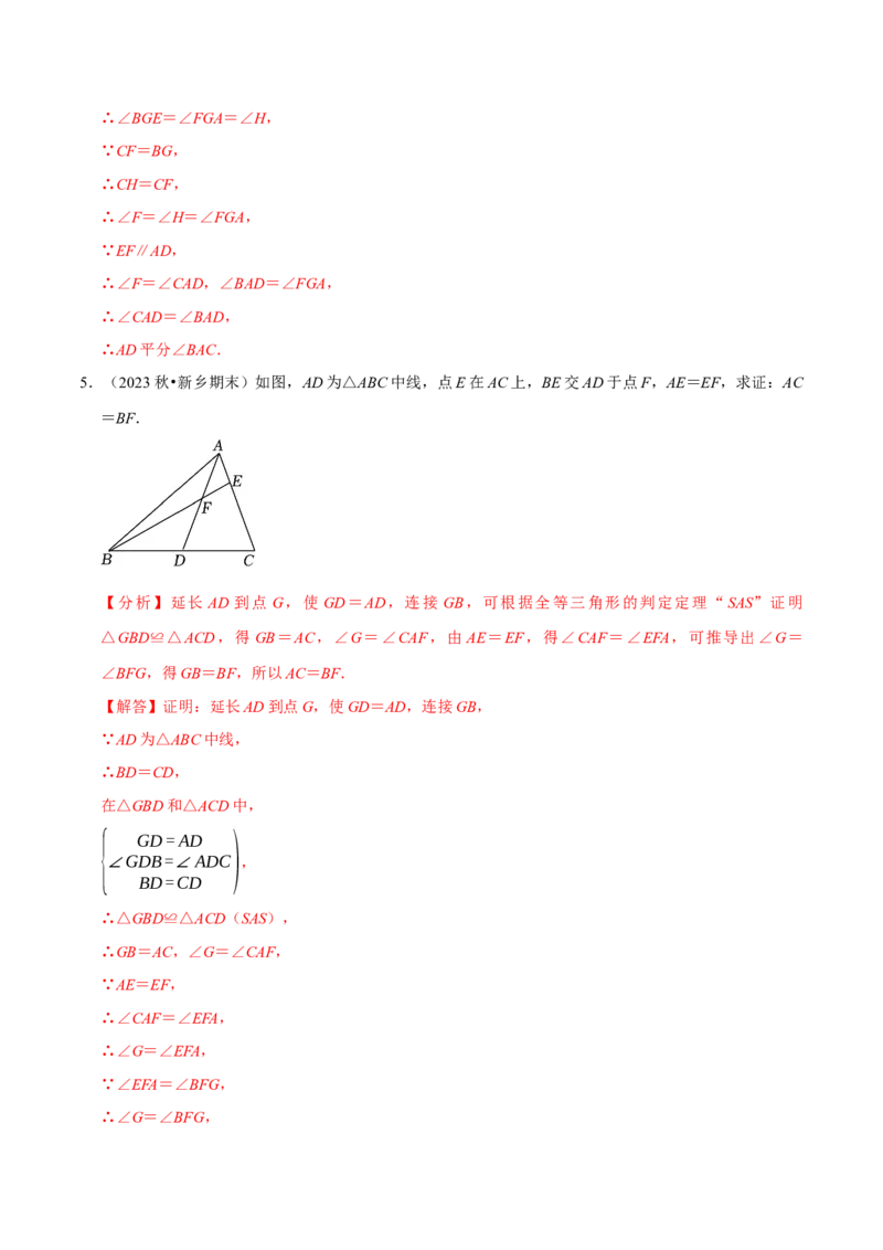 专题2.2全等三角形全章九类必考点（必考点分类集训）（人教版）（教师版）_初中数学_八年级数学上册（人教版）_考点分类必刷题-U181