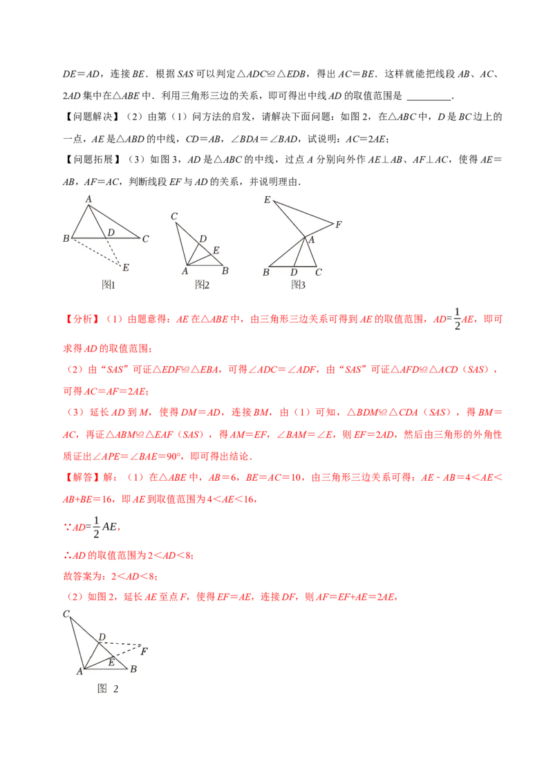 专题2.2全等三角形全章九类必考点（必考点分类集训）（人教版）（教师版）_初中数学_八年级数学上册（人教版）_考点分类必刷题-U181