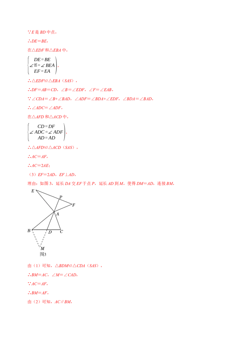 专题2.2全等三角形全章九类必考点（必考点分类集训）（人教版）（教师版）_初中数学_八年级数学上册（人教版）_考点分类必刷题-U181