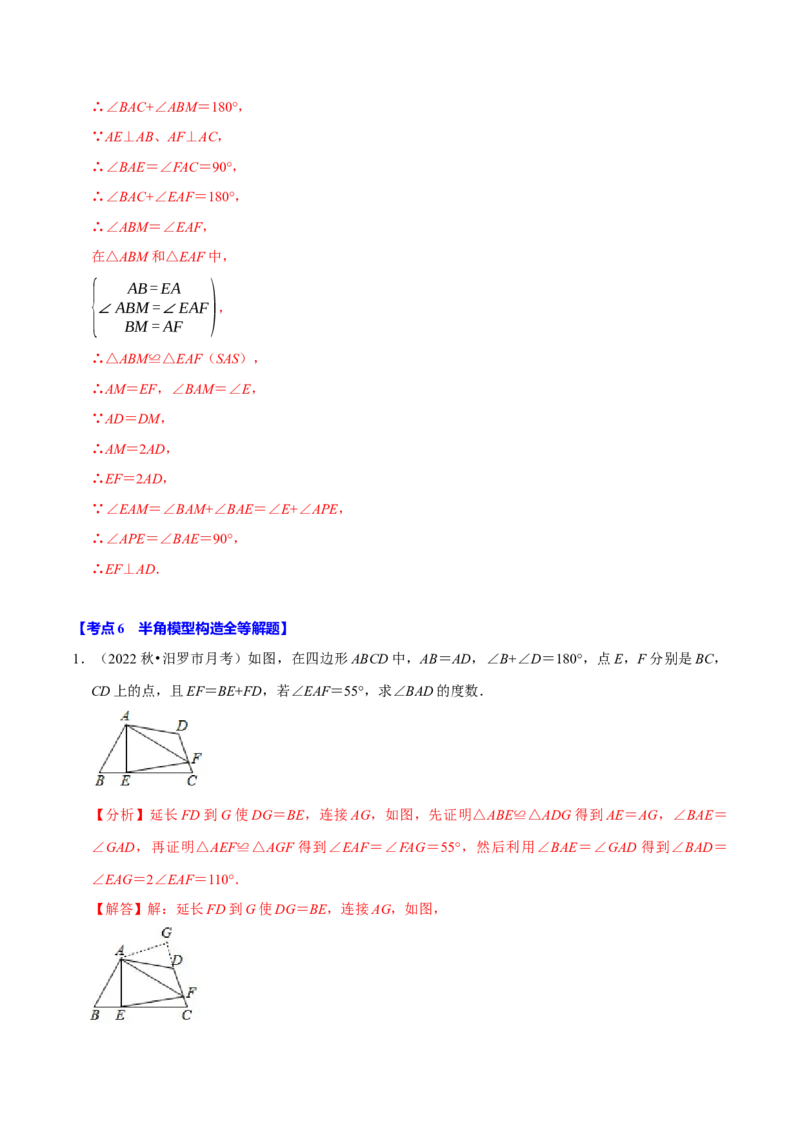 专题2.2全等三角形全章九类必考点（必考点分类集训）（人教版）（教师版）_初中数学_八年级数学上册（人教版）_考点分类必刷题-U181