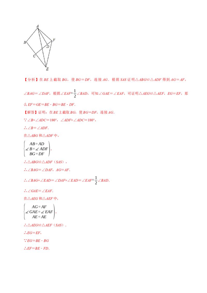 专题2.2全等三角形全章九类必考点（必考点分类集训）（人教版）（教师版）_初中数学_八年级数学上册（人教版）_考点分类必刷题-U181