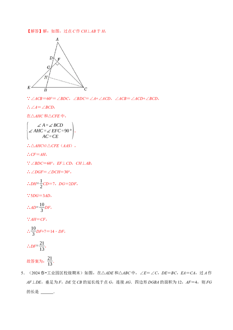 专题2.2全等三角形全章九类必考点（必考点分类集训）（人教版）（教师版）_初中数学_八年级数学上册（人教版）_考点分类必刷题-U181
