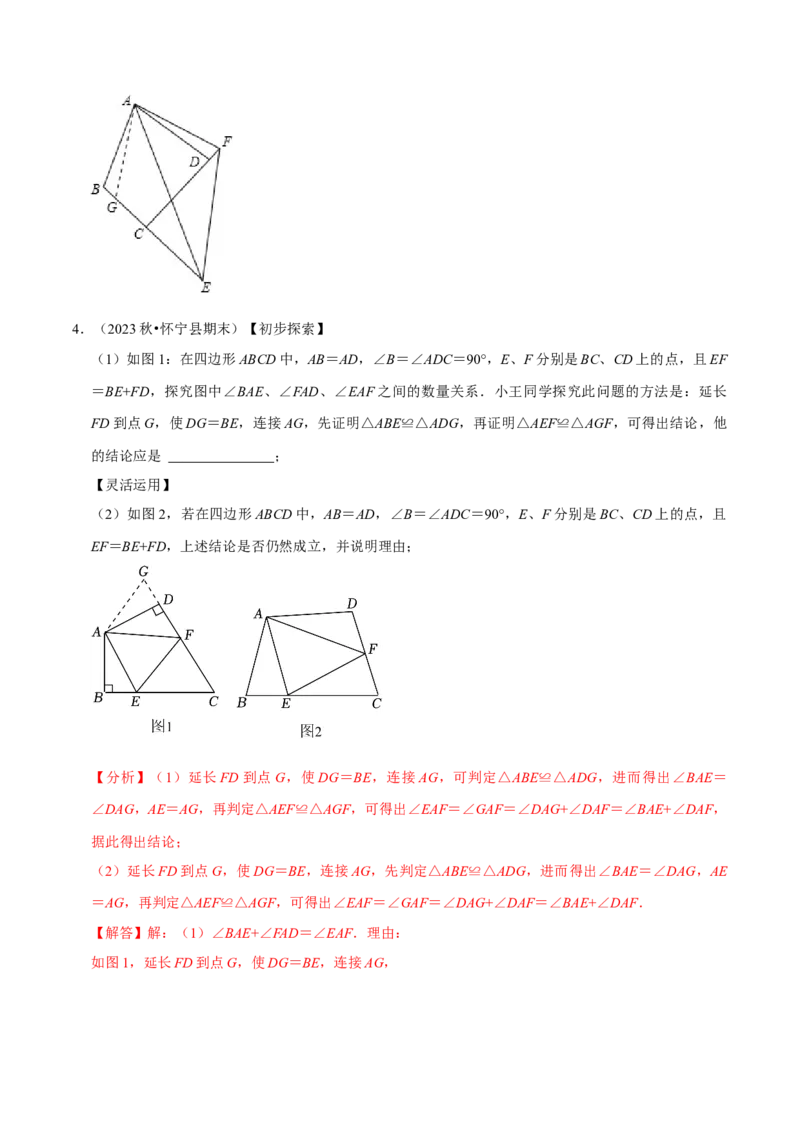 专题2.2全等三角形全章九类必考点（必考点分类集训）（人教版）（教师版）_初中数学_八年级数学上册（人教版）_考点分类必刷题-U181