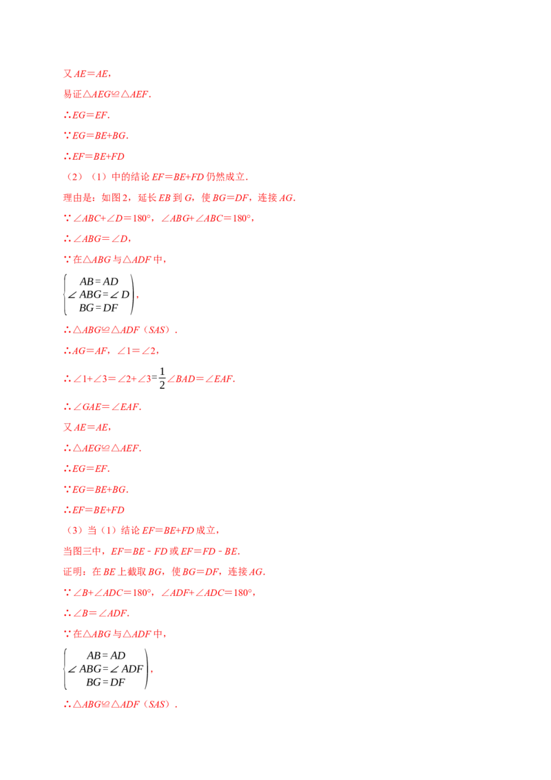 专题2.2全等三角形全章九类必考点（必考点分类集训）（人教版）（教师版）_初中数学_八年级数学上册（人教版）_考点分类必刷题-U181