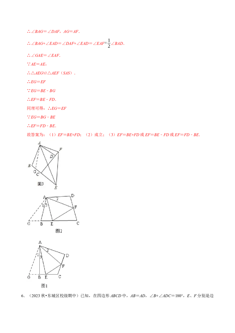 专题2.2全等三角形全章九类必考点（必考点分类集训）（人教版）（教师版）_初中数学_八年级数学上册（人教版）_考点分类必刷题-U181