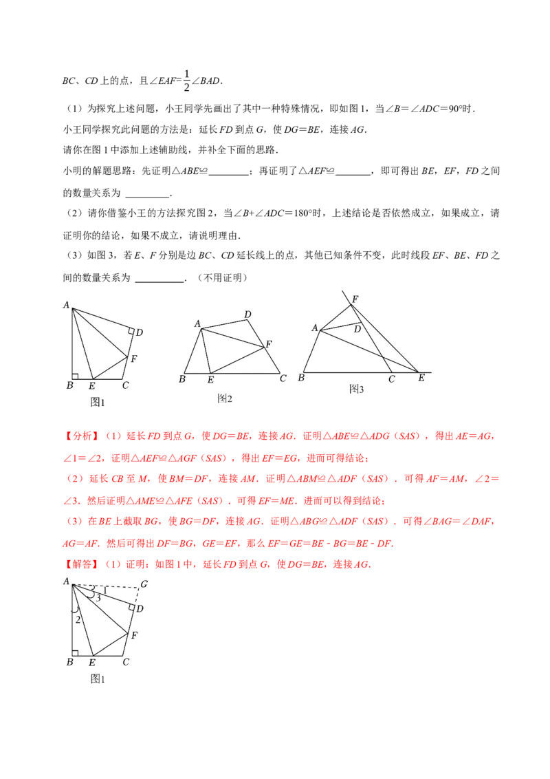 专题2.2全等三角形全章九类必考点（必考点分类集训）（人教版）（教师版）_初中数学_八年级数学上册（人教版）_考点分类必刷题-U181