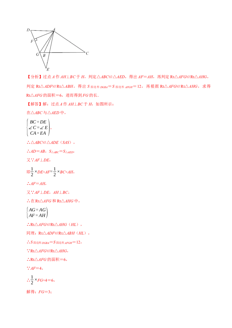 专题2.2全等三角形全章九类必考点（必考点分类集训）（人教版）（教师版）_初中数学_八年级数学上册（人教版）_考点分类必刷题-U181