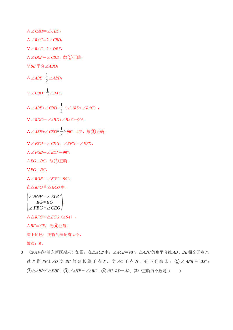 专题2.2全等三角形全章九类必考点（必考点分类集训）（人教版）（教师版）_初中数学_八年级数学上册（人教版）_考点分类必刷题-U181