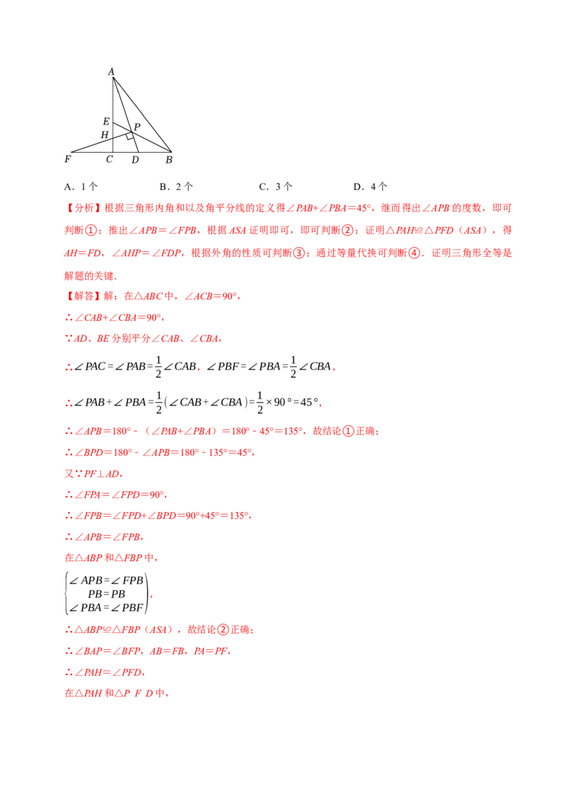 专题2.2全等三角形全章九类必考点（必考点分类集训）（人教版）（教师版）_初中数学_八年级数学上册（人教版）_考点分类必刷题-U181