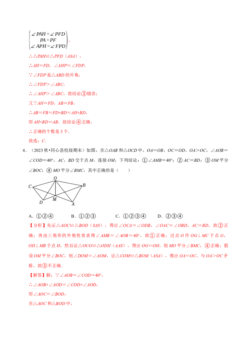 专题2.2全等三角形全章九类必考点（必考点分类集训）（人教版）（教师版）_初中数学_八年级数学上册（人教版）_考点分类必刷题-U181
