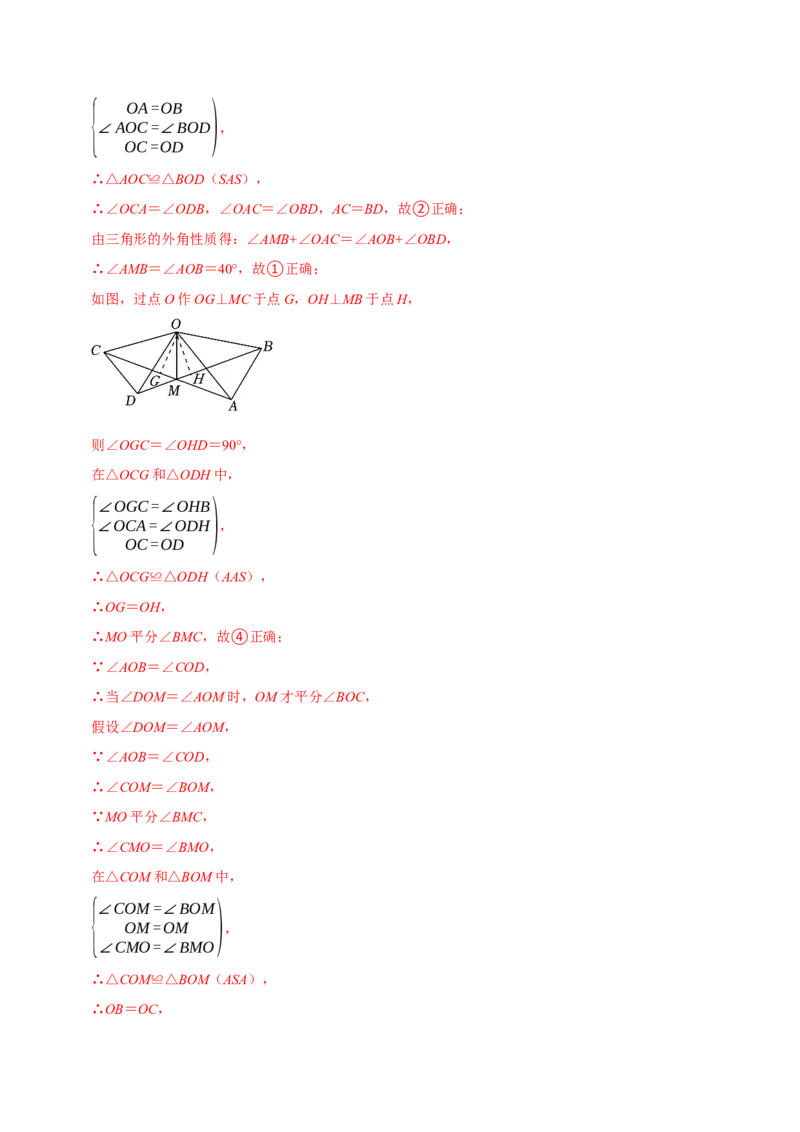 专题2.2全等三角形全章九类必考点（必考点分类集训）（人教版）（教师版）_初中数学_八年级数学上册（人教版）_考点分类必刷题-U181