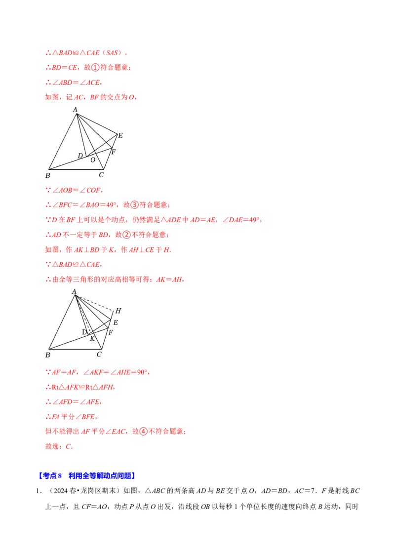 专题2.2全等三角形全章九类必考点（必考点分类集训）（人教版）（教师版）_初中数学_八年级数学上册（人教版）_考点分类必刷题-U181