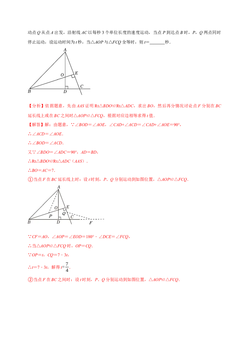专题2.2全等三角形全章九类必考点（必考点分类集训）（人教版）（教师版）_初中数学_八年级数学上册（人教版）_考点分类必刷题-U181