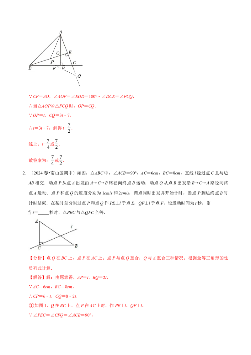 专题2.2全等三角形全章九类必考点（必考点分类集训）（人教版）（教师版）_初中数学_八年级数学上册（人教版）_考点分类必刷题-U181