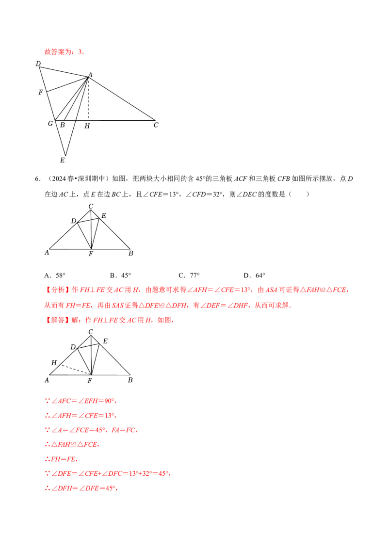专题2.2全等三角形全章九类必考点（必考点分类集训）（人教版）（教师版）_初中数学_八年级数学上册（人教版）_考点分类必刷题-U181