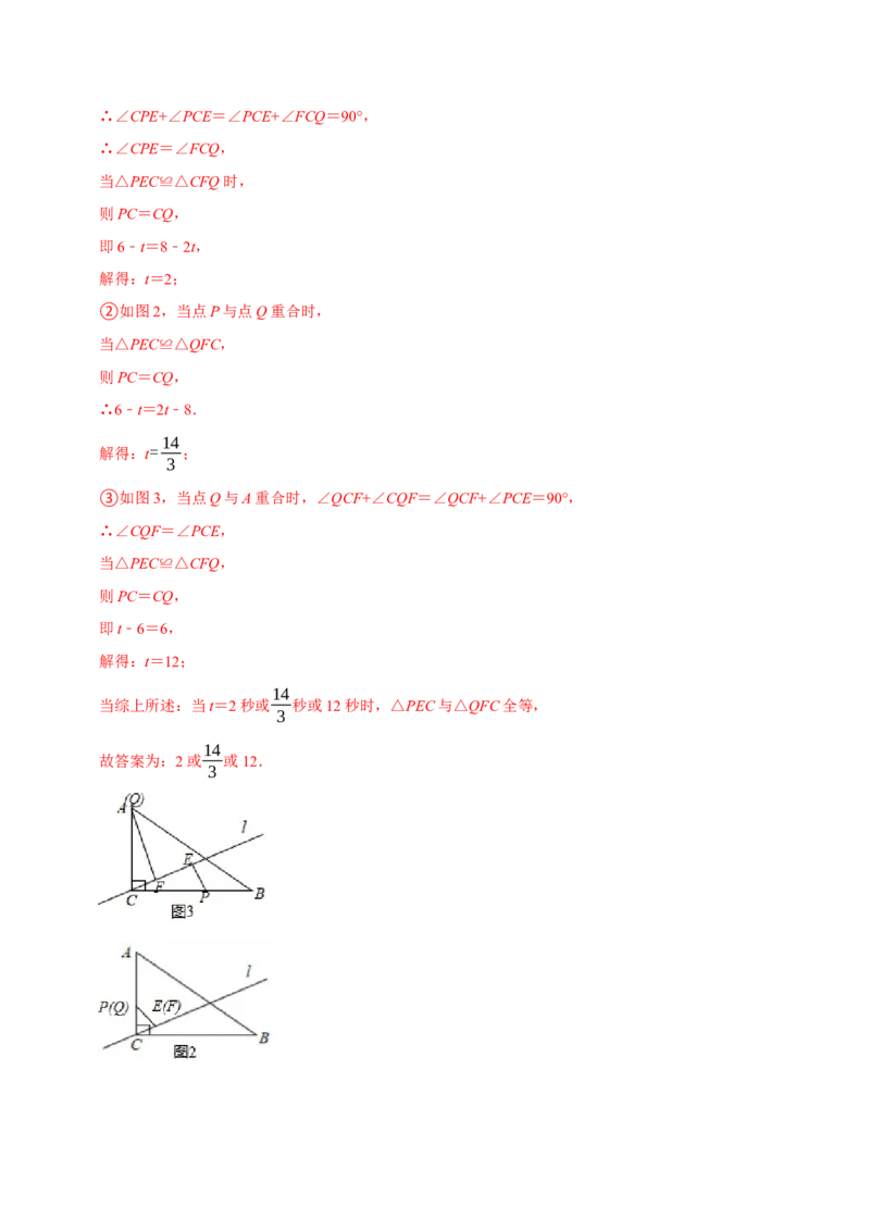 专题2.2全等三角形全章九类必考点（必考点分类集训）（人教版）（教师版）_初中数学_八年级数学上册（人教版）_考点分类必刷题-U181