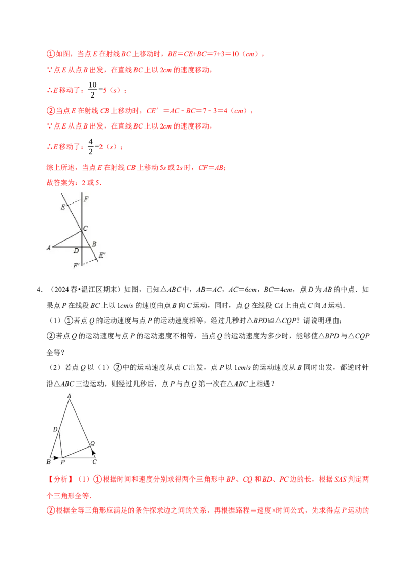 专题2.2全等三角形全章九类必考点（必考点分类集训）（人教版）（教师版）_初中数学_八年级数学上册（人教版）_考点分类必刷题-U181