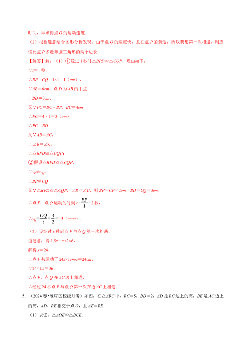 专题2.2全等三角形全章九类必考点（必考点分类集训）（人教版）（教师版）_初中数学_八年级数学上册（人教版）_考点分类必刷题-U181