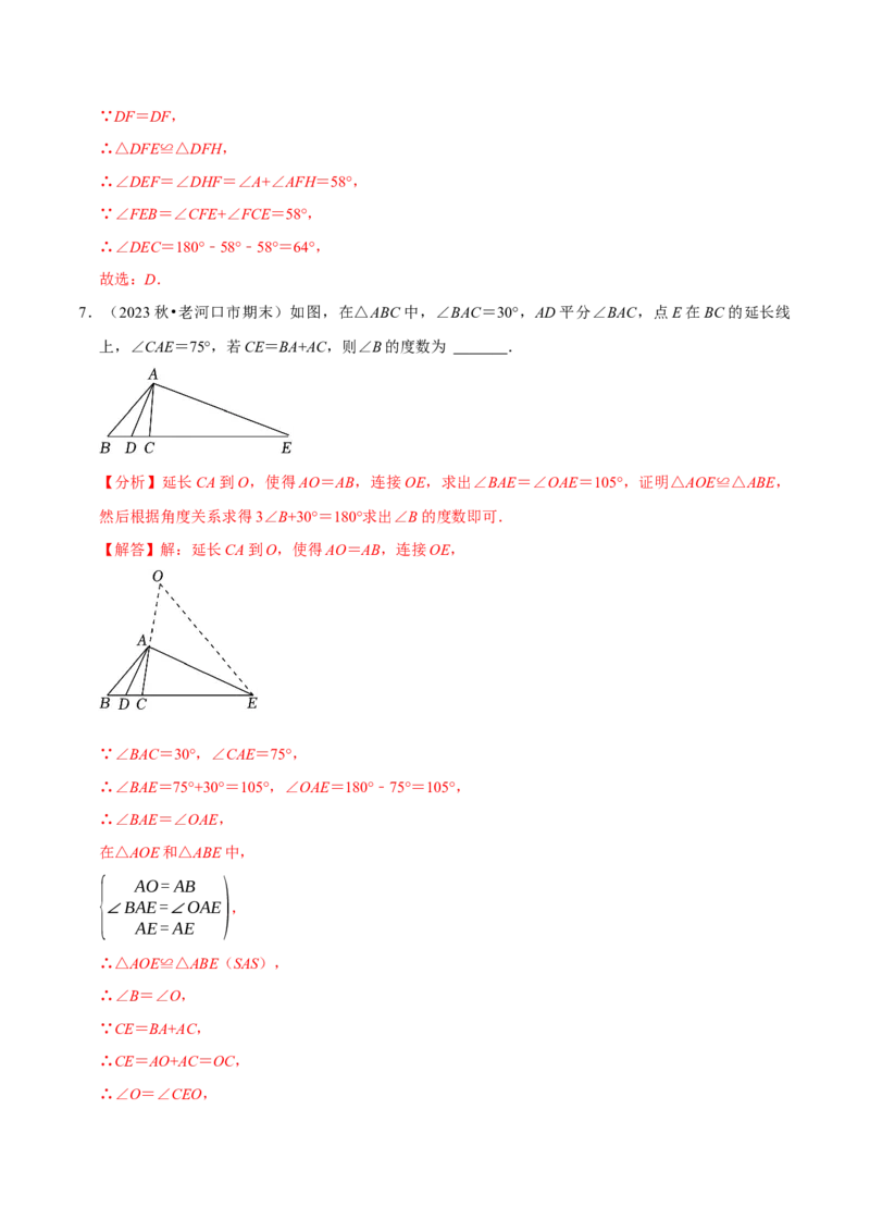 专题2.2全等三角形全章九类必考点（必考点分类集训）（人教版）（教师版）_初中数学_八年级数学上册（人教版）_考点分类必刷题-U181