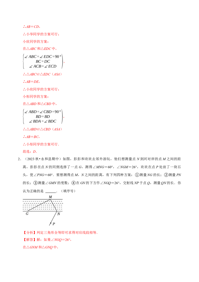 专题2.2全等三角形全章九类必考点（必考点分类集训）（人教版）（教师版）_初中数学_八年级数学上册（人教版）_考点分类必刷题-U181