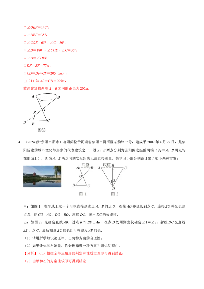 专题2.2全等三角形全章九类必考点（必考点分类集训）（人教版）（教师版）_初中数学_八年级数学上册（人教版）_考点分类必刷题-U181