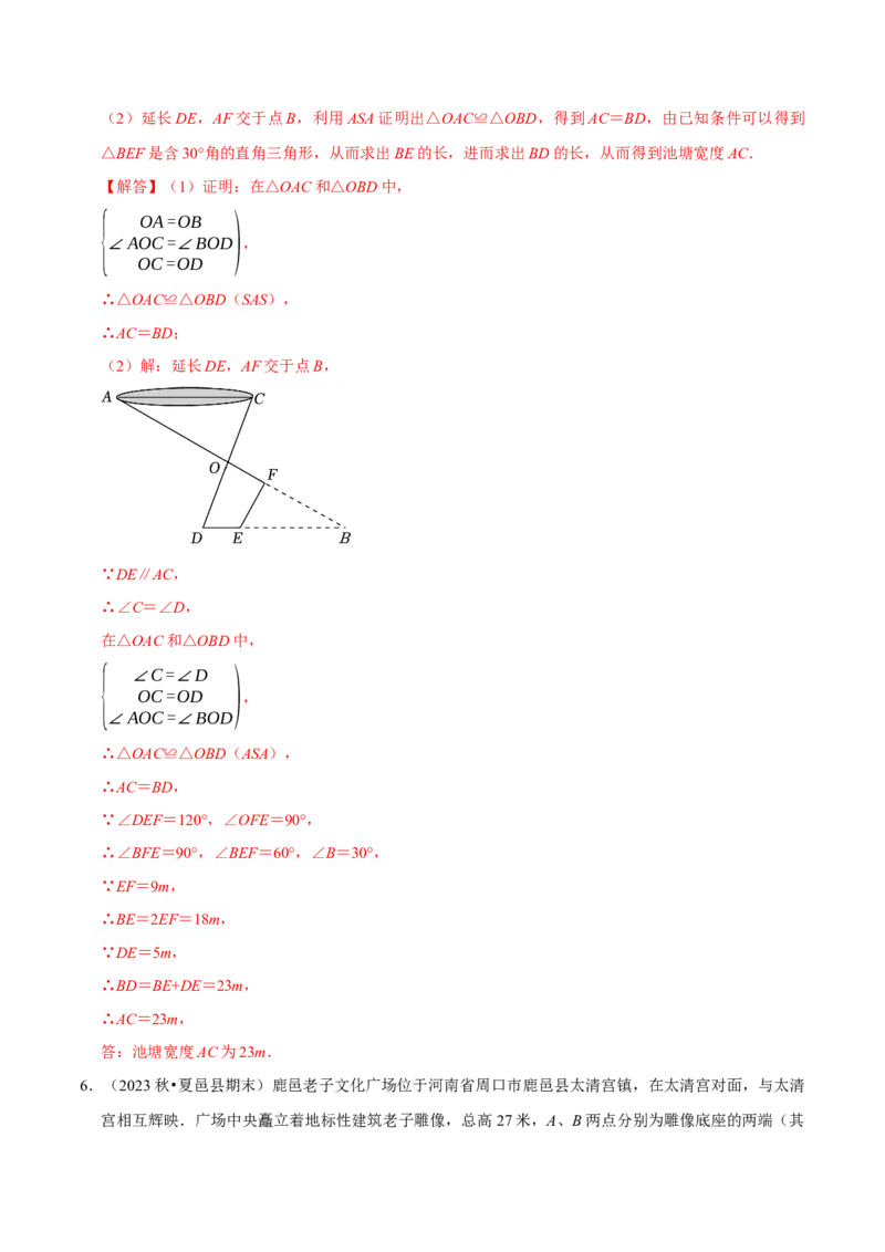 专题2.2全等三角形全章九类必考点（必考点分类集训）（人教版）（教师版）_初中数学_八年级数学上册（人教版）_考点分类必刷题-U181