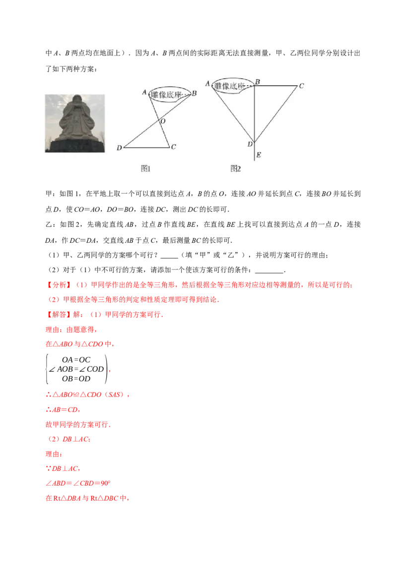专题2.2全等三角形全章九类必考点（必考点分类集训）（人教版）（教师版）_初中数学_八年级数学上册（人教版）_考点分类必刷题-U181