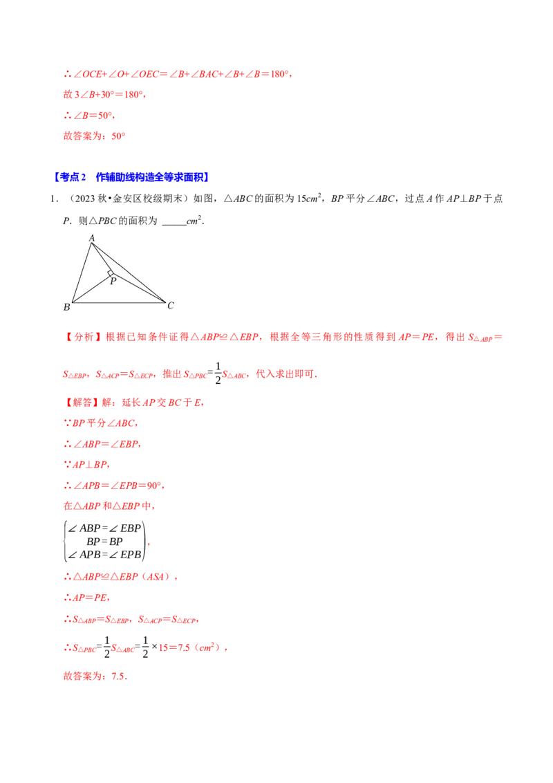 专题2.2全等三角形全章九类必考点（必考点分类集训）（人教版）（教师版）_初中数学_八年级数学上册（人教版）_考点分类必刷题-U181