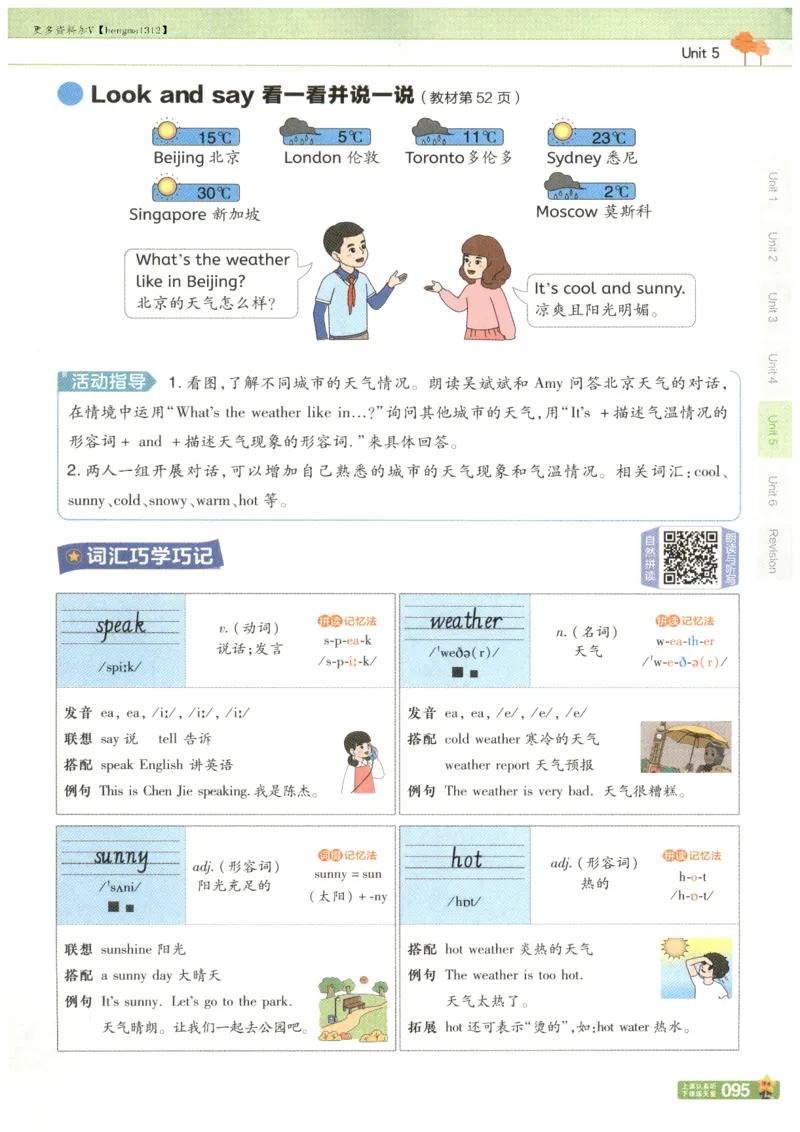 25秋《教材帮》英语人教PEP版4年级上册_21练习题+试卷合集多套完整版_-26春《教材帮》_3-6上册_25秋四上英语人教PEP版教材帮+练习帮+期末知识挂图