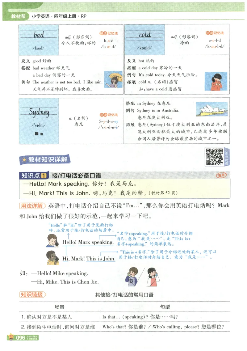 25秋《教材帮》英语人教PEP版4年级上册_21练习题+试卷合集多套完整版_-26春《教材帮》_3-6上册_25秋四上英语人教PEP版教材帮+练习帮+期末知识挂图