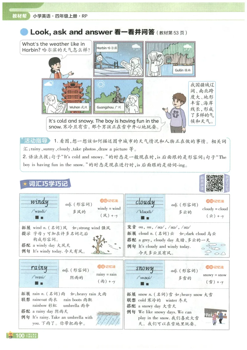 25秋《教材帮》英语人教PEP版4年级上册_21练习题+试卷合集多套完整版_-26春《教材帮》_3-6上册_25秋四上英语人教PEP版教材帮+练习帮+期末知识挂图