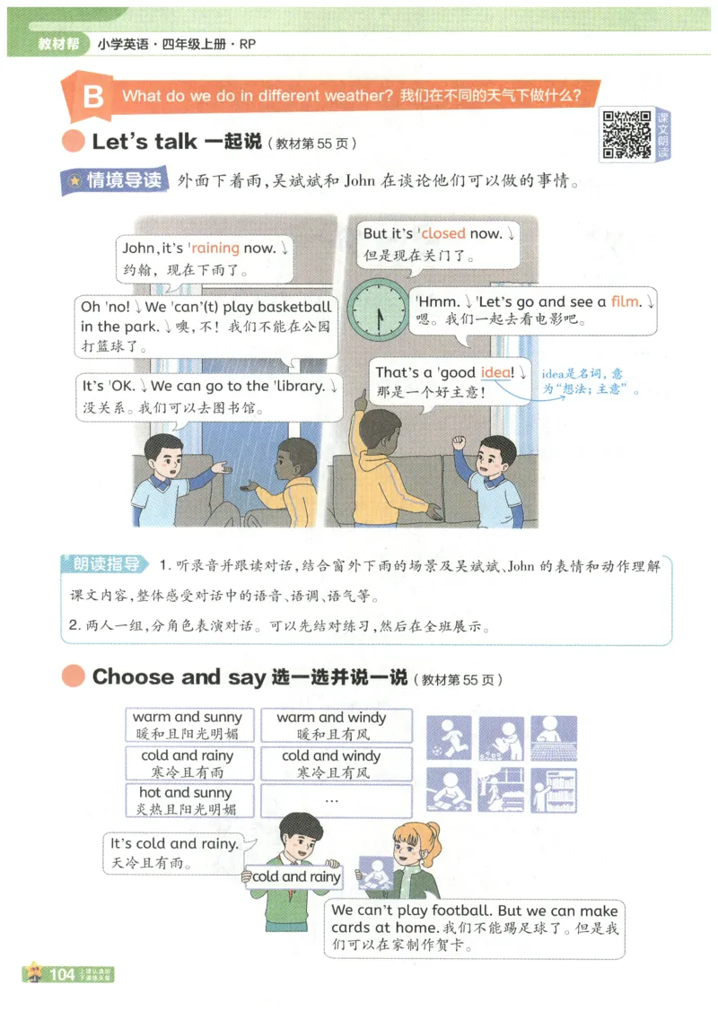 25秋《教材帮》英语人教PEP版4年级上册_21练习题+试卷合集多套完整版_-26春《教材帮》_3-6上册_25秋四上英语人教PEP版教材帮+练习帮+期末知识挂图