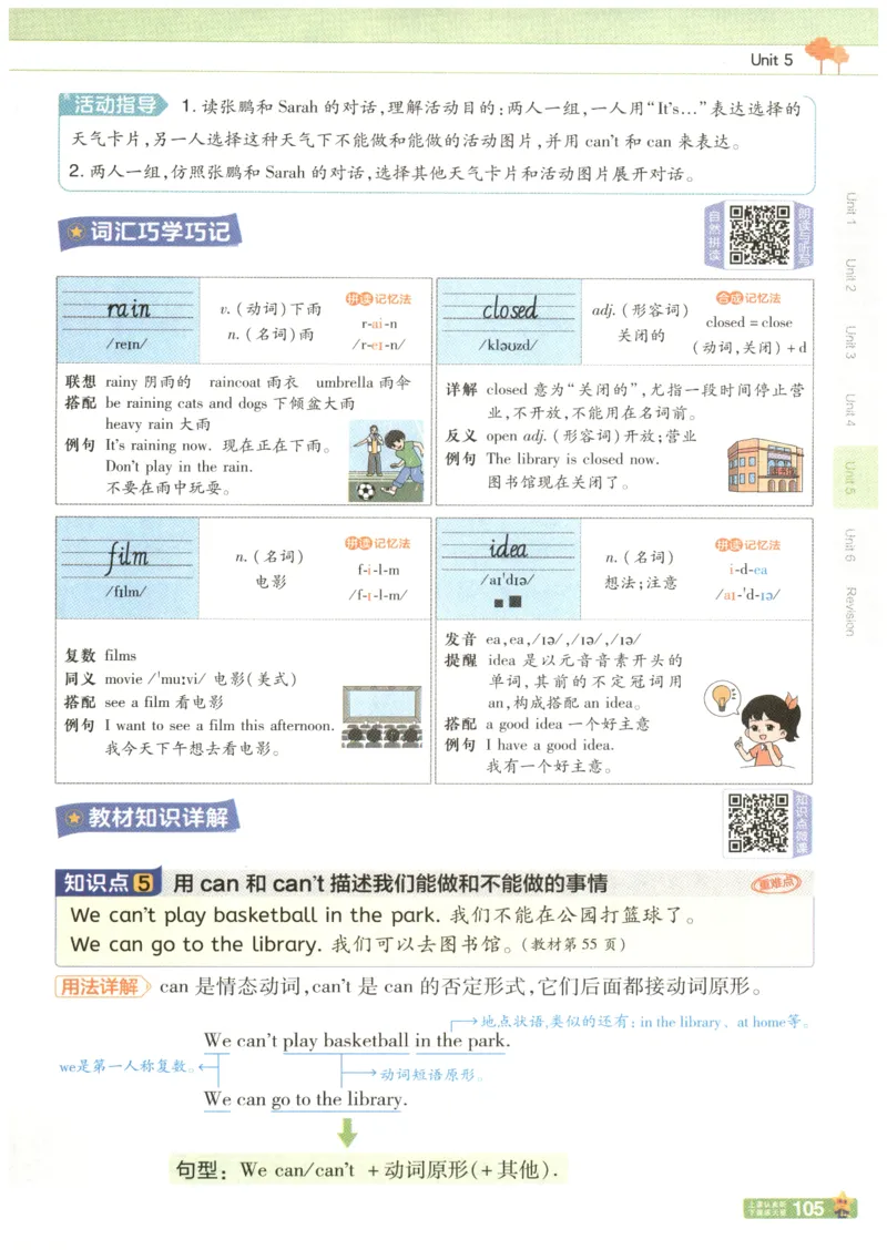 25秋《教材帮》英语人教PEP版4年级上册_21练习题+试卷合集多套完整版_-26春《教材帮》_3-6上册_25秋四上英语人教PEP版教材帮+练习帮+期末知识挂图