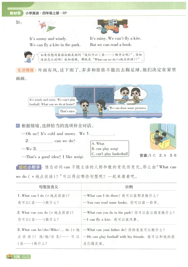 25秋《教材帮》英语人教PEP版4年级上册_21练习题+试卷合集多套完整版_-26春《教材帮》_3-6上册_25秋四上英语人教PEP版教材帮+练习帮+期末知识挂图