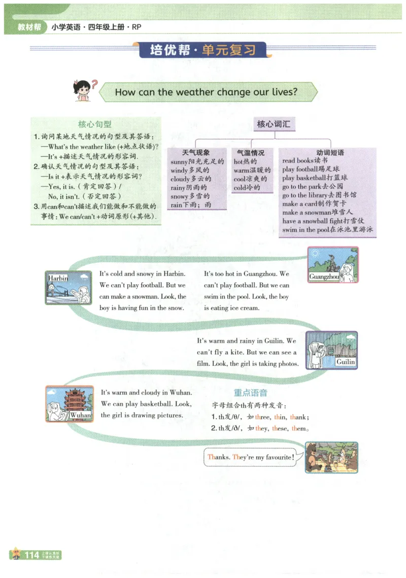 25秋《教材帮》英语人教PEP版4年级上册_21练习题+试卷合集多套完整版_-26春《教材帮》_3-6上册_25秋四上英语人教PEP版教材帮+练习帮+期末知识挂图