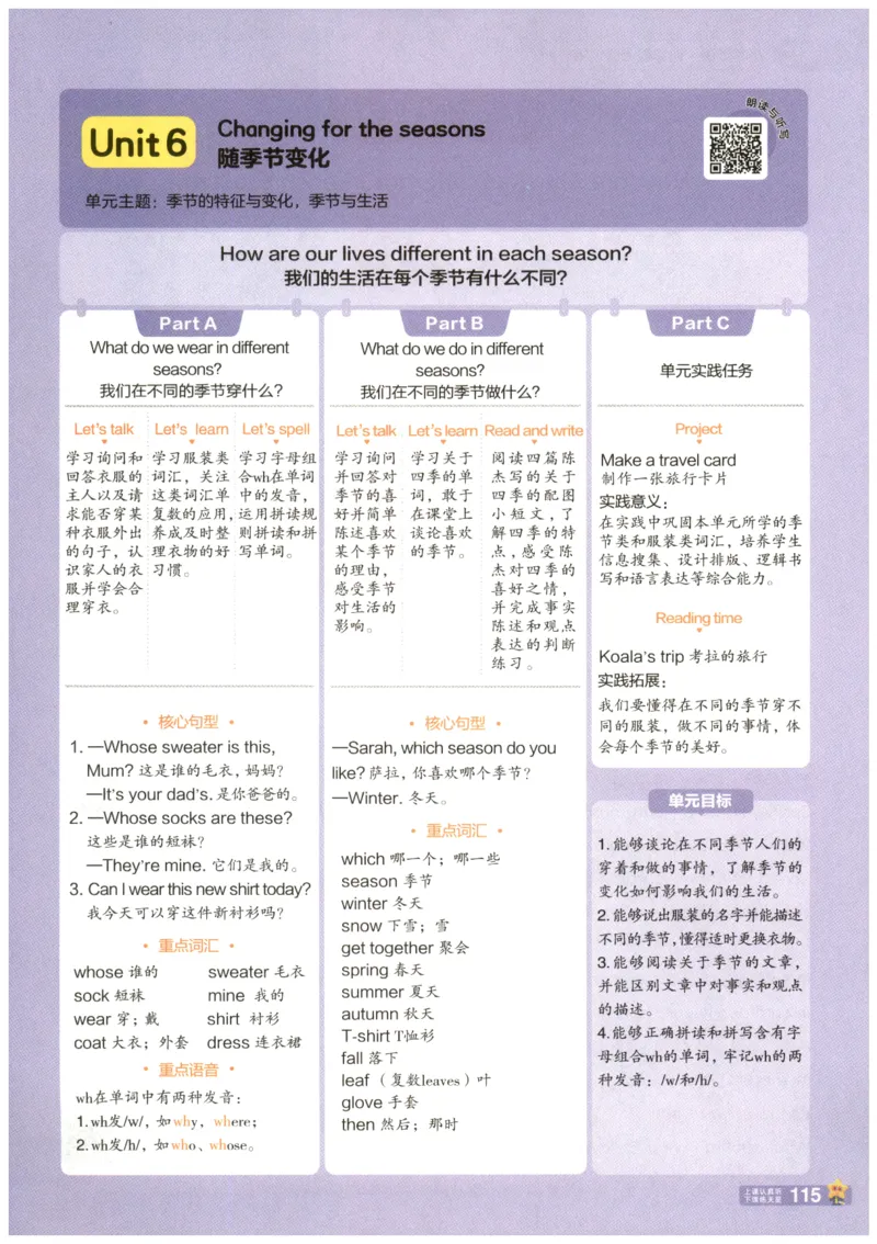 25秋《教材帮》英语人教PEP版4年级上册_21练习题+试卷合集多套完整版_-26春《教材帮》_3-6上册_25秋四上英语人教PEP版教材帮+练习帮+期末知识挂图