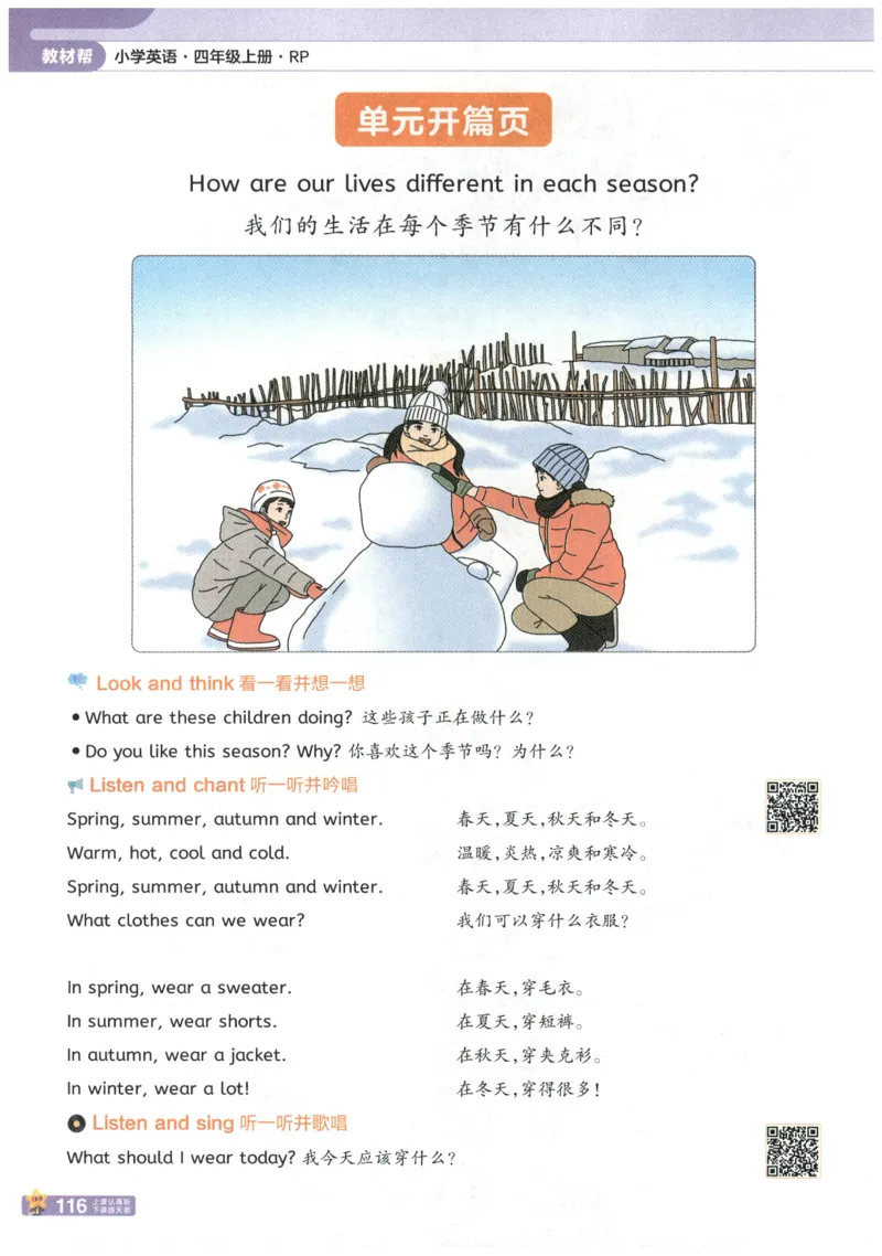 25秋《教材帮》英语人教PEP版4年级上册_21练习题+试卷合集多套完整版_-26春《教材帮》_3-6上册_25秋四上英语人教PEP版教材帮+练习帮+期末知识挂图