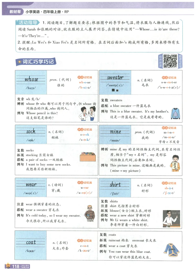 25秋《教材帮》英语人教PEP版4年级上册_21练习题+试卷合集多套完整版_-26春《教材帮》_3-6上册_25秋四上英语人教PEP版教材帮+练习帮+期末知识挂图