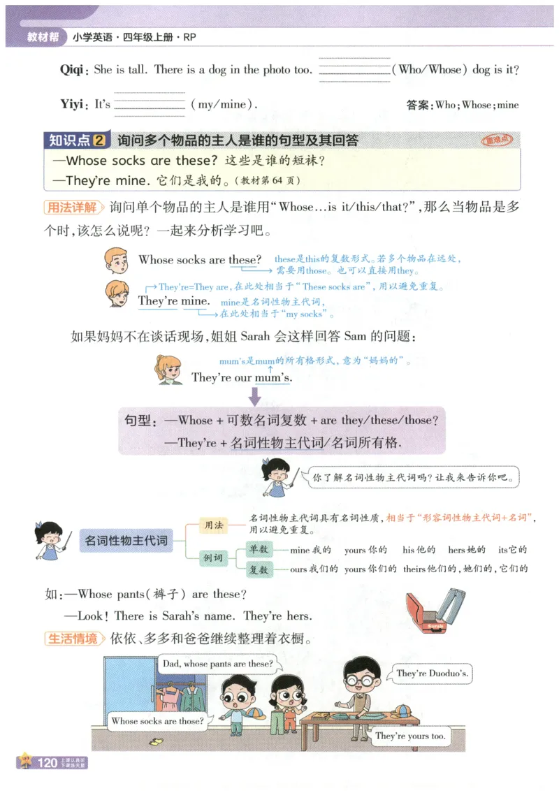 25秋《教材帮》英语人教PEP版4年级上册_21练习题+试卷合集多套完整版_-26春《教材帮》_3-6上册_25秋四上英语人教PEP版教材帮+练习帮+期末知识挂图