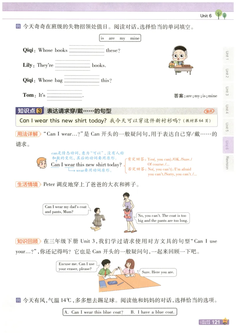 25秋《教材帮》英语人教PEP版4年级上册_21练习题+试卷合集多套完整版_-26春《教材帮》_3-6上册_25秋四上英语人教PEP版教材帮+练习帮+期末知识挂图