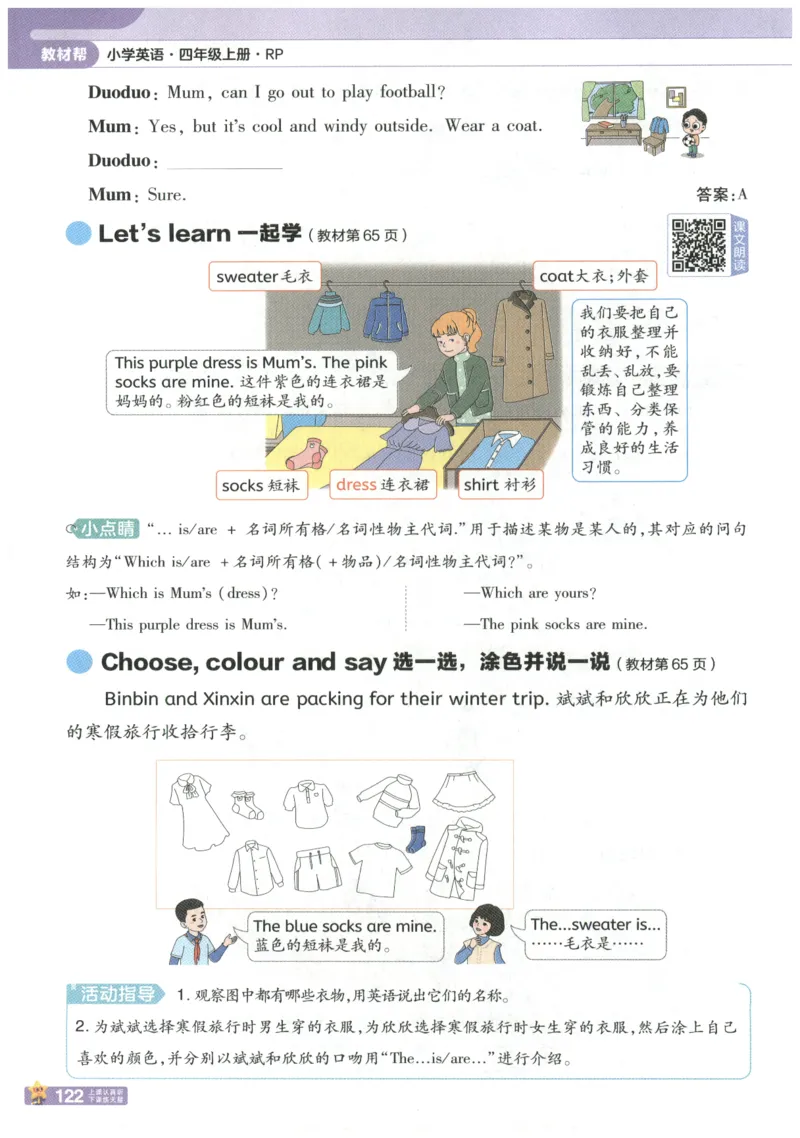 25秋《教材帮》英语人教PEP版4年级上册_21练习题+试卷合集多套完整版_-26春《教材帮》_3-6上册_25秋四上英语人教PEP版教材帮+练习帮+期末知识挂图
