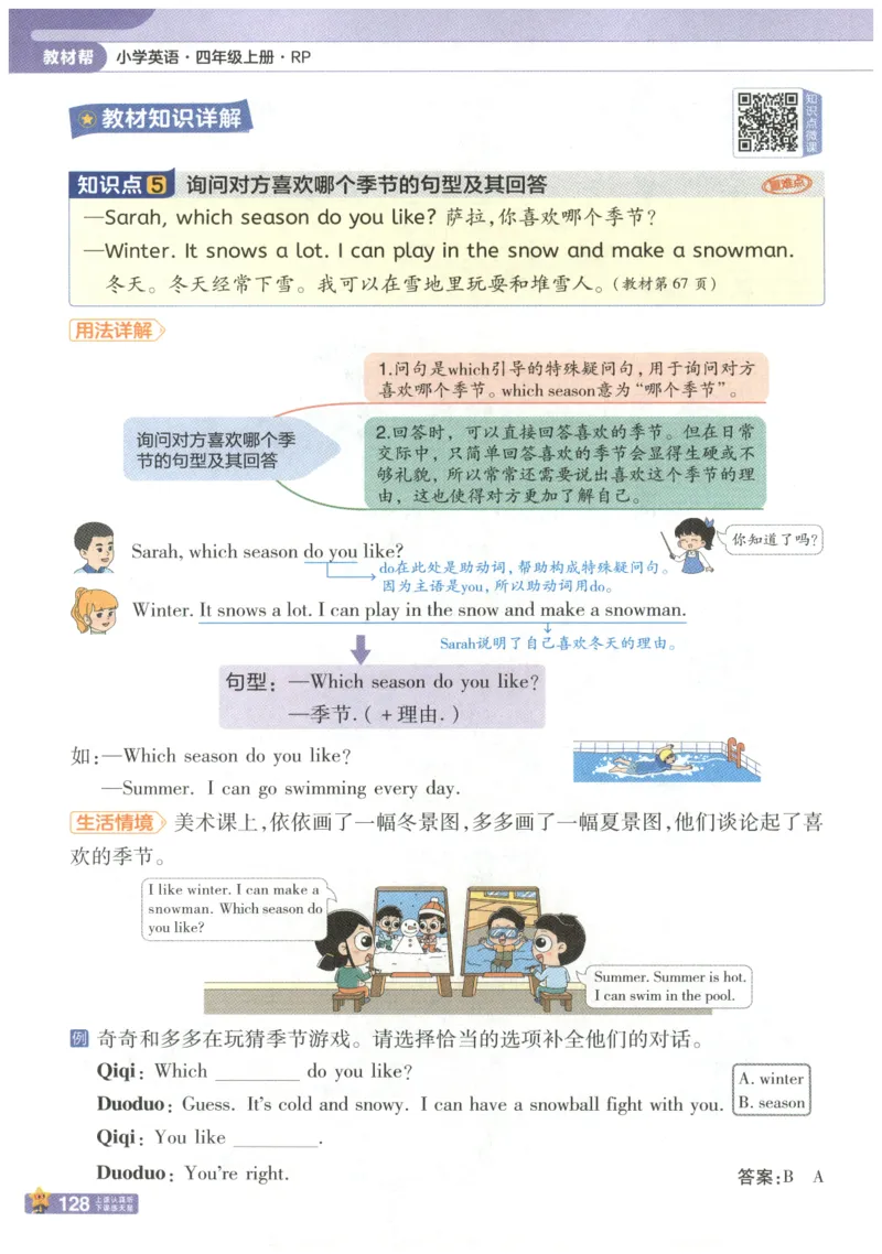 25秋《教材帮》英语人教PEP版4年级上册_21练习题+试卷合集多套完整版_-26春《教材帮》_3-6上册_25秋四上英语人教PEP版教材帮+练习帮+期末知识挂图