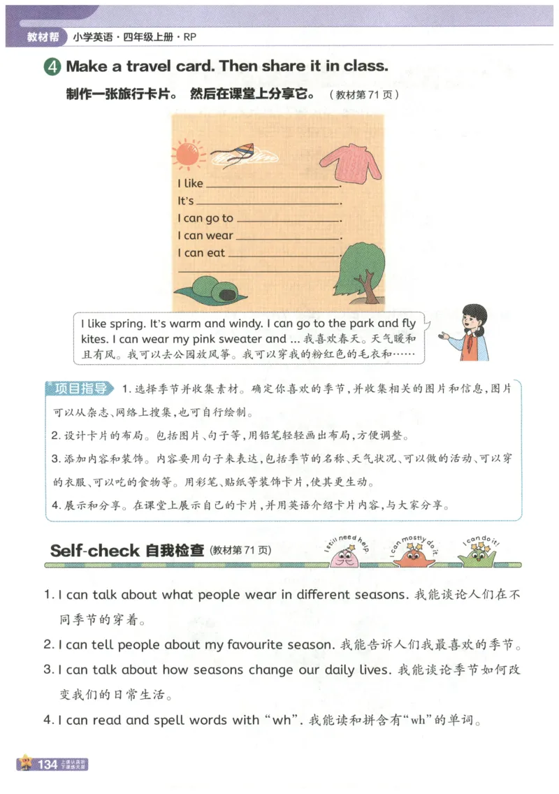 25秋《教材帮》英语人教PEP版4年级上册_21练习题+试卷合集多套完整版_-26春《教材帮》_3-6上册_25秋四上英语人教PEP版教材帮+练习帮+期末知识挂图