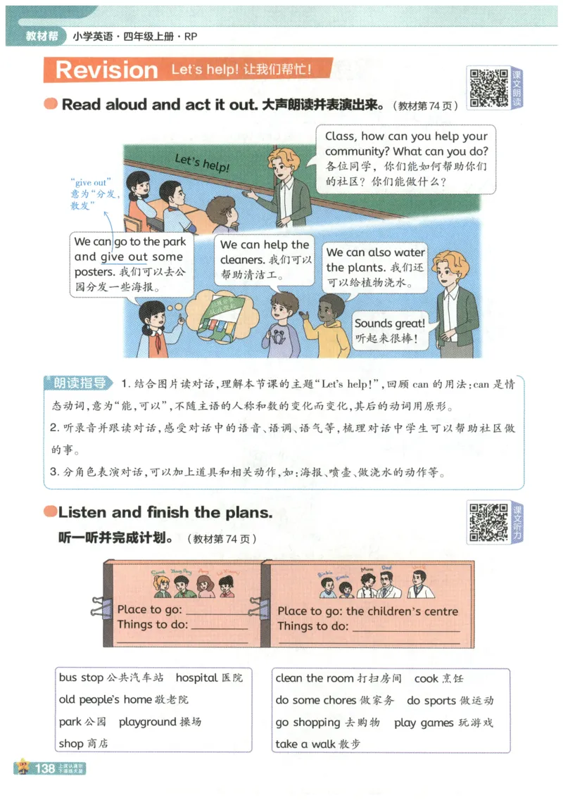 25秋《教材帮》英语人教PEP版4年级上册_21练习题+试卷合集多套完整版_-26春《教材帮》_3-6上册_25秋四上英语人教PEP版教材帮+练习帮+期末知识挂图